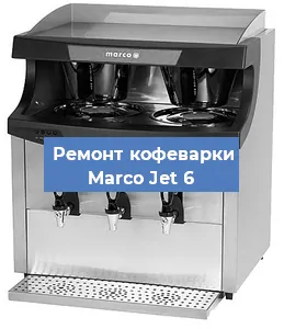 Замена термостата на кофемашине Marco Jet 6 в Краснодаре